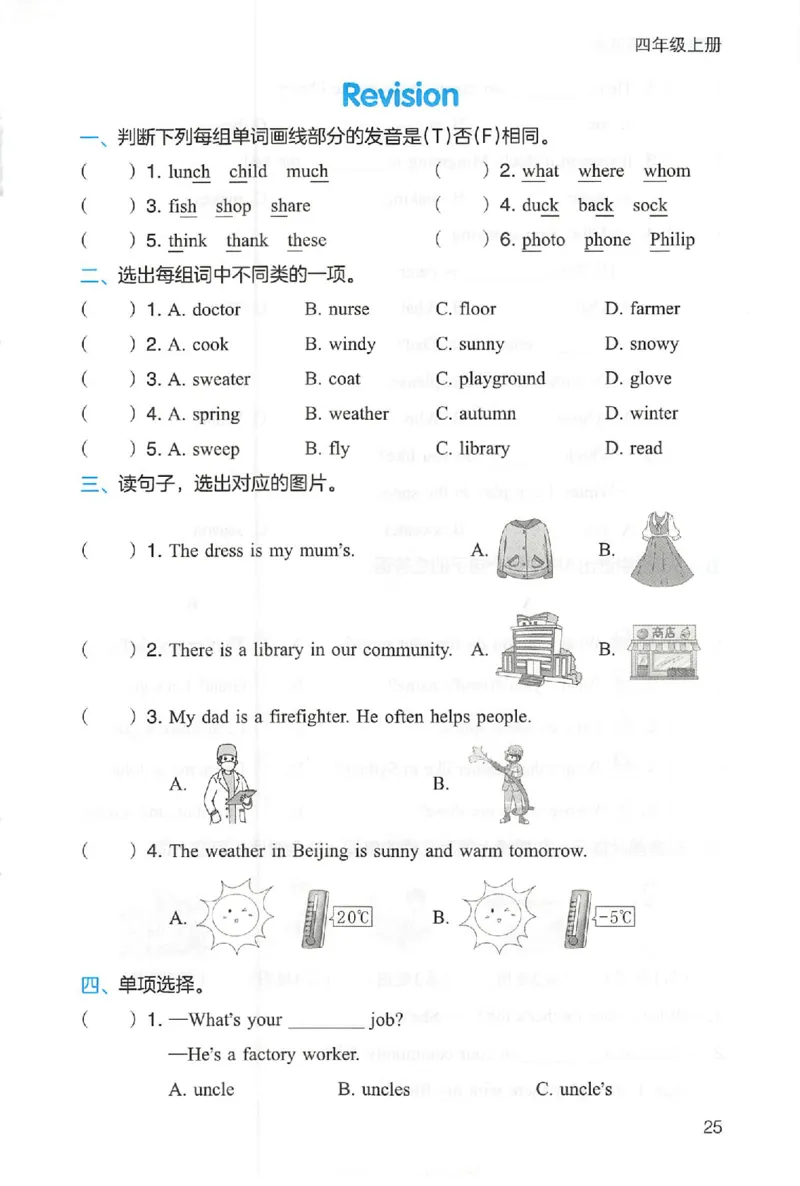 三步预习单英语四年级_25秋《一本预习笔记》语数外，人教，北师1-6上_25秋《一本预习笔记》英语人教pep3-6_四年级预习笔记英语人教