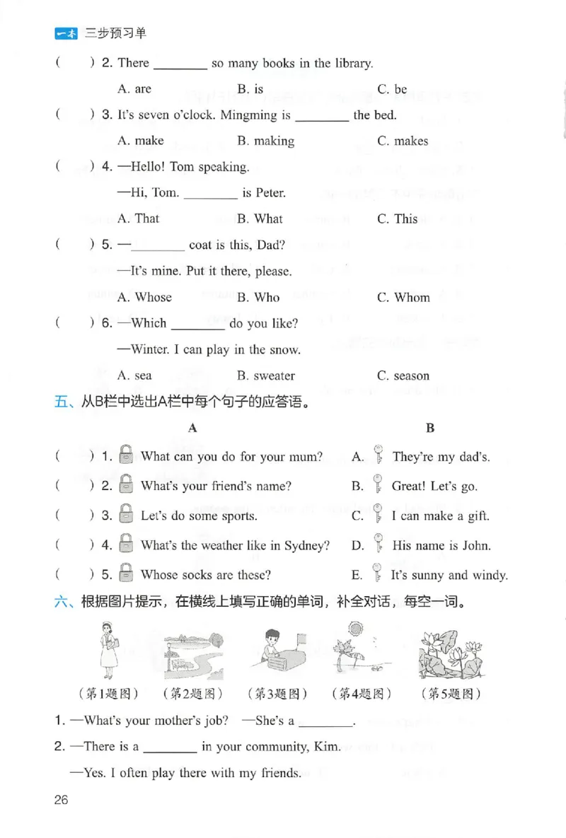 三步预习单英语四年级_25秋《一本预习笔记》语数外，人教，北师1-6上_25秋《一本预习笔记》英语人教pep3-6_四年级预习笔记英语人教