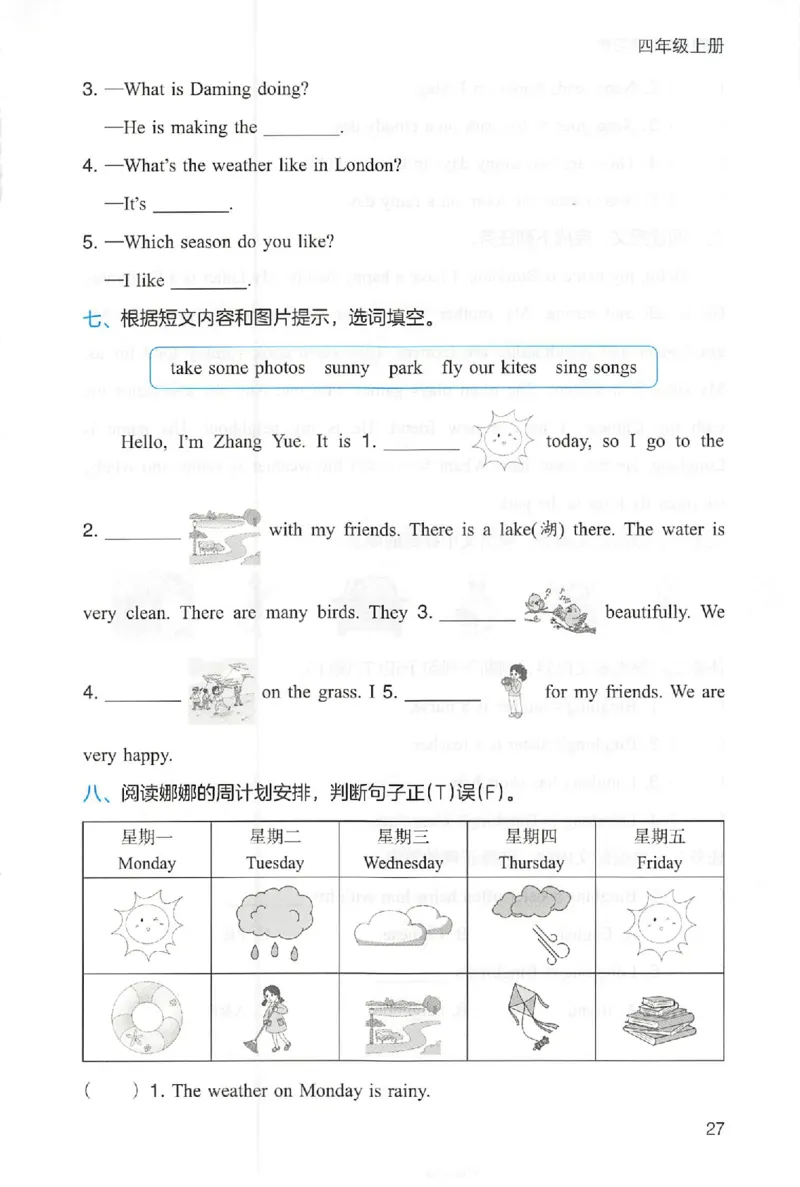 三步预习单英语四年级_25秋《一本预习笔记》语数外，人教，北师1-6上_25秋《一本预习笔记》英语人教pep3-6_四年级预习笔记英语人教