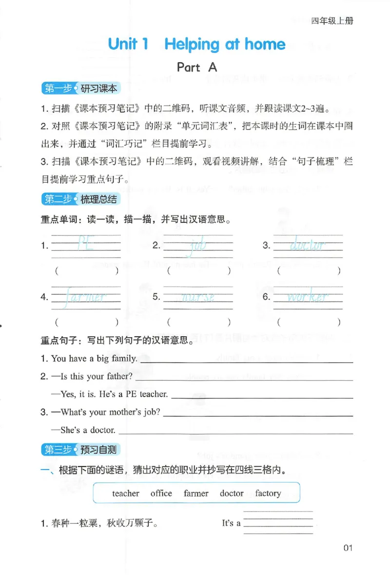 三步预习单英语四年级_25秋《一本预习笔记》语数外，人教，北师1-6上_25秋《一本预习笔记》英语人教pep3-6_四年级预习笔记英语人教