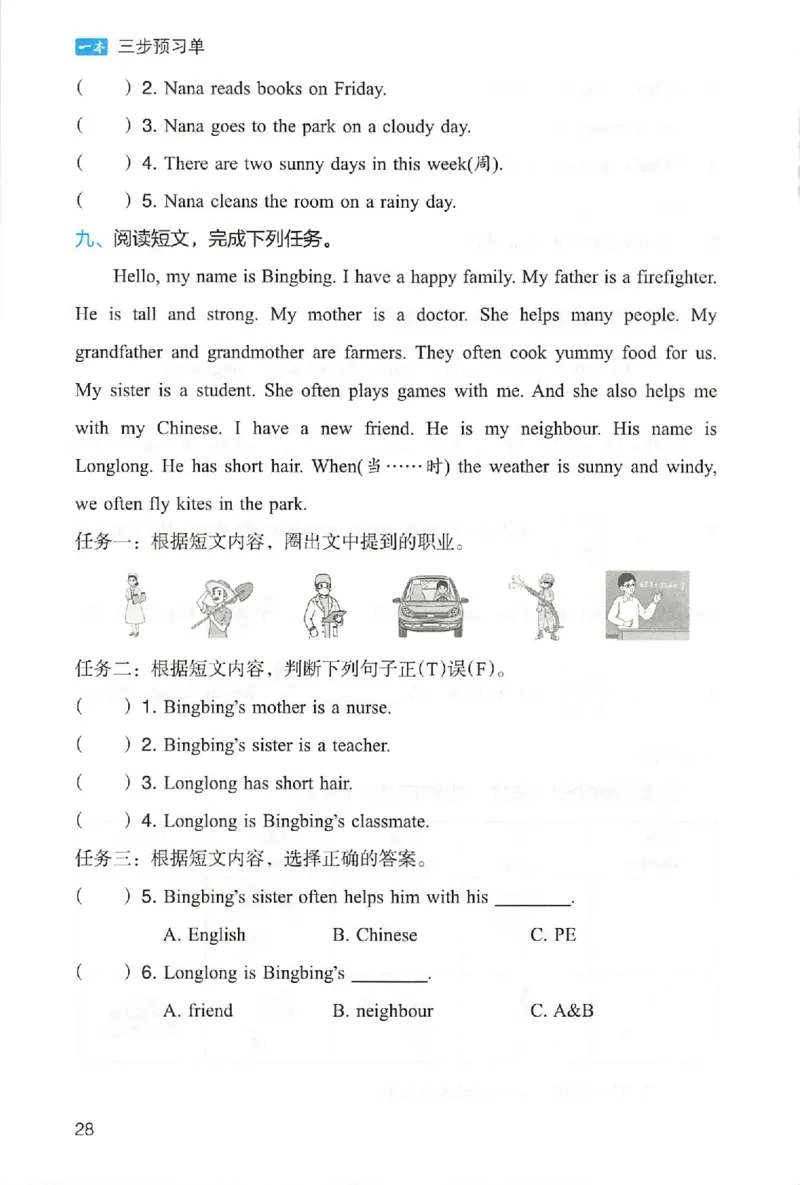 三步预习单英语四年级_25秋《一本预习笔记》语数外，人教，北师1-6上_25秋《一本预习笔记》英语人教pep3-6_四年级预习笔记英语人教