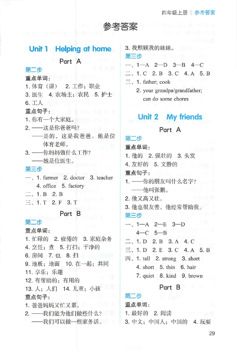 三步预习单英语四年级_25秋《一本预习笔记》语数外，人教，北师1-6上_25秋《一本预习笔记》英语人教pep3-6_四年级预习笔记英语人教