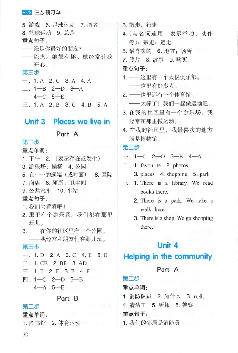 三步预习单英语四年级_25秋《一本预习笔记》语数外，人教，北师1-6上_25秋《一本预习笔记》英语人教pep3-6_四年级预习笔记英语人教