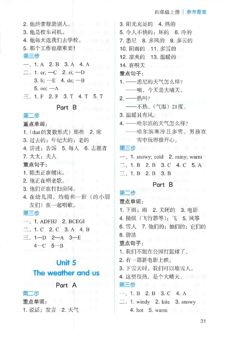 三步预习单英语四年级_25秋《一本预习笔记》语数外，人教，北师1-6上_25秋《一本预习笔记》英语人教pep3-6_四年级预习笔记英语人教