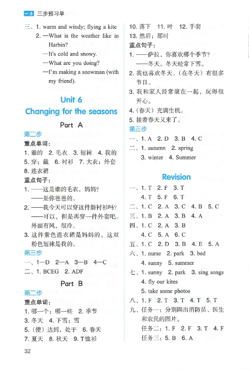 三步预习单英语四年级_25秋《一本预习笔记》语数外，人教，北师1-6上_25秋《一本预习笔记》英语人教pep3-6_四年级预习笔记英语人教