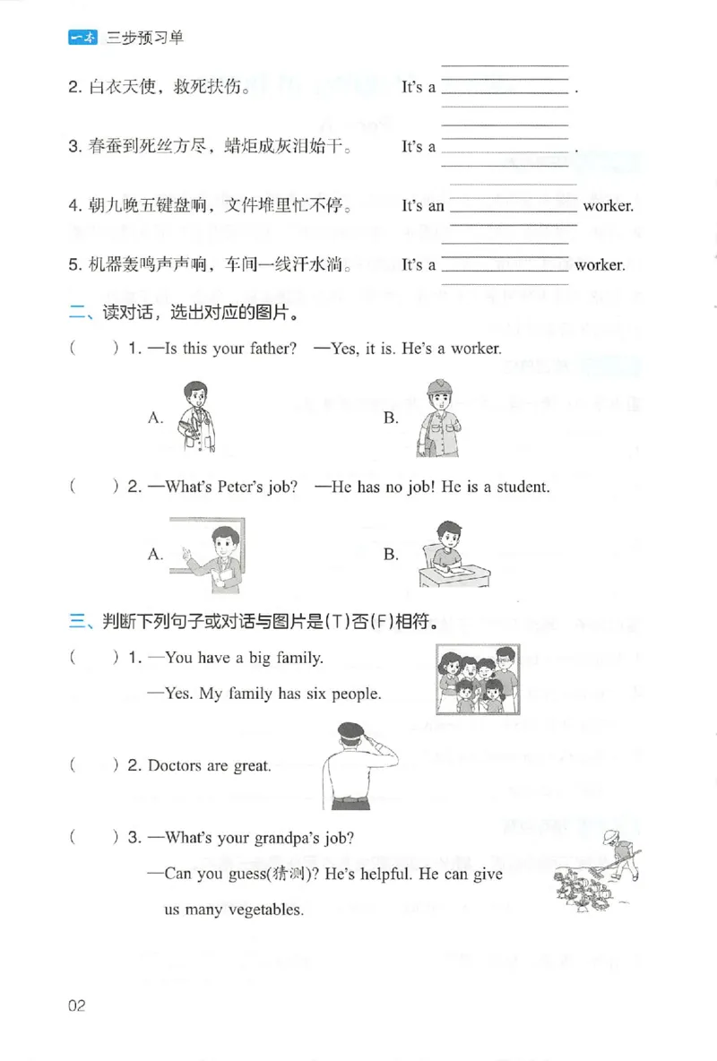 三步预习单英语四年级_25秋《一本预习笔记》语数外，人教，北师1-6上_25秋《一本预习笔记》英语人教pep3-6_四年级预习笔记英语人教
