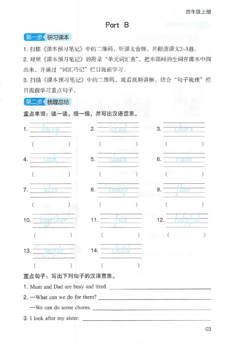 三步预习单英语四年级_25秋《一本预习笔记》语数外，人教，北师1-6上_25秋《一本预习笔记》英语人教pep3-6_四年级预习笔记英语人教