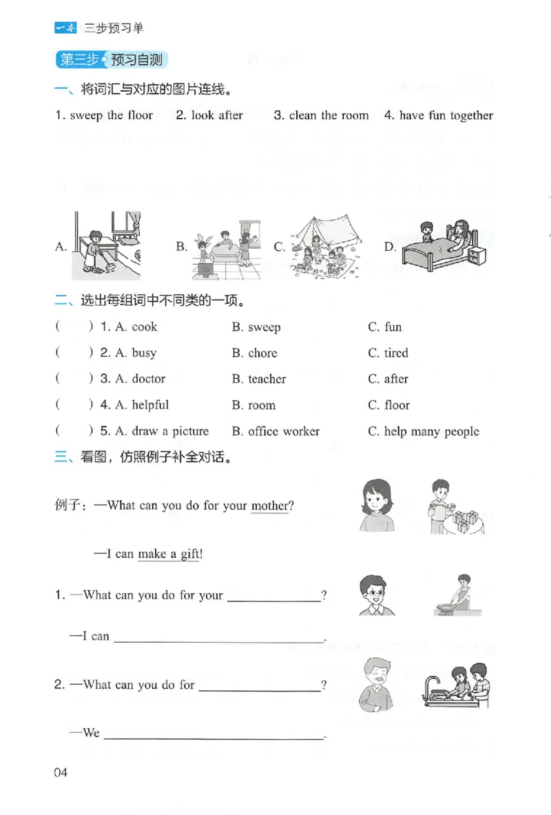 三步预习单英语四年级_25秋《一本预习笔记》语数外，人教，北师1-6上_25秋《一本预习笔记》英语人教pep3-6_四年级预习笔记英语人教