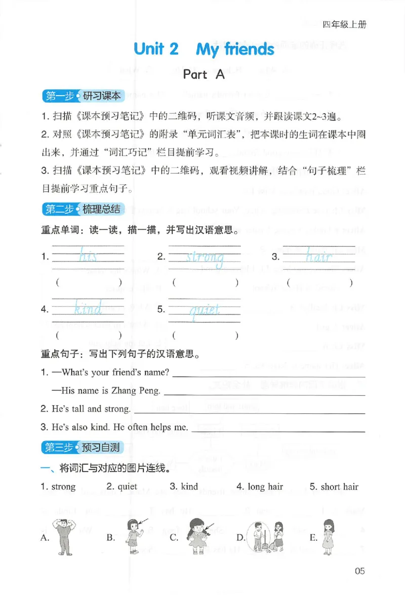三步预习单英语四年级_25秋《一本预习笔记》语数外，人教，北师1-6上_25秋《一本预习笔记》英语人教pep3-6_四年级预习笔记英语人教