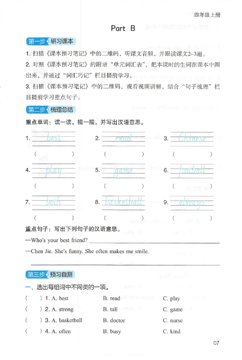 三步预习单英语四年级_25秋《一本预习笔记》语数外，人教，北师1-6上_25秋《一本预习笔记》英语人教pep3-6_四年级预习笔记英语人教