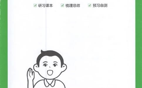 三步预习单英语四年级_25秋《一本预习笔记》语数外，人教，北师1-6上_25秋《一本预习笔记》英语人教pep3-6_四年级预习笔记英语人教