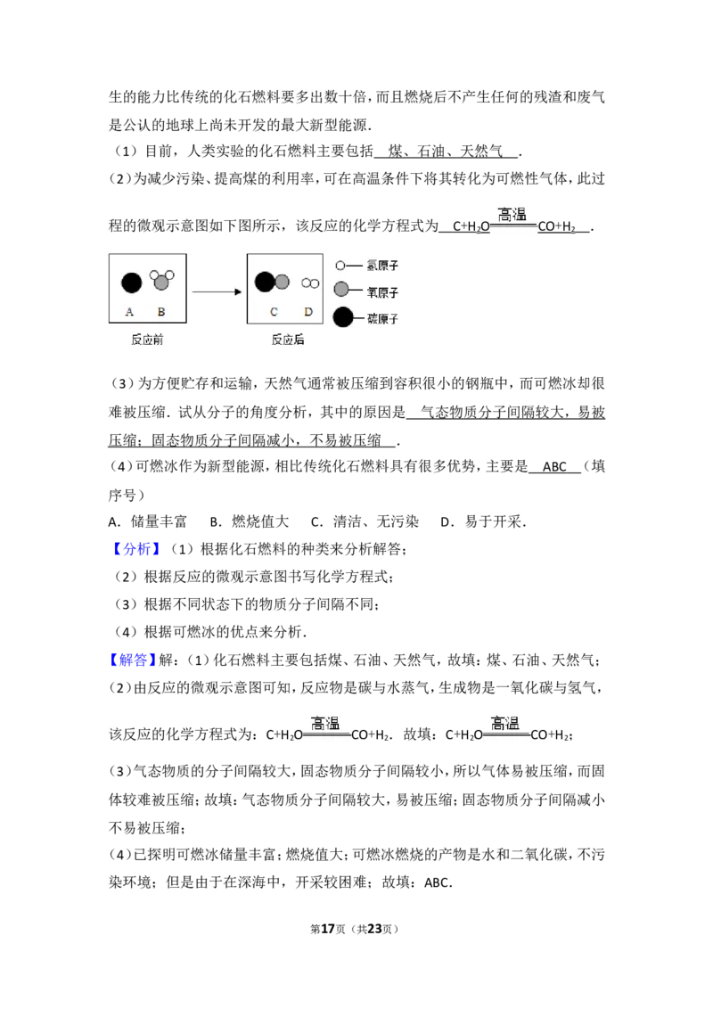 2017年德州市中考化学试卷及答案解析_中考真题_5.化学中考真题2015-2024年_地区卷_德州化学09-20