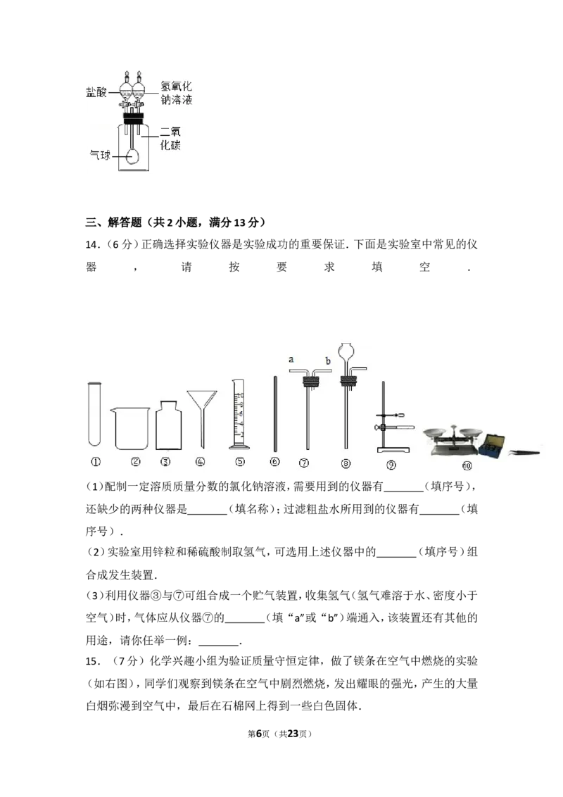 2017年德州市中考化学试卷及答案解析_中考真题_5.化学中考真题2015-2024年_地区卷_德州化学09-20