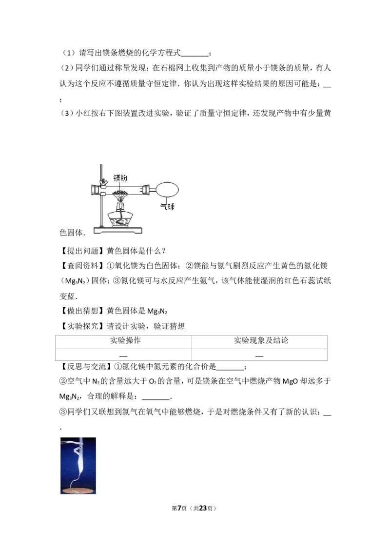 2017年德州市中考化学试卷及答案解析_中考真题_5.化学中考真题2015-2024年_地区卷_德州化学09-20