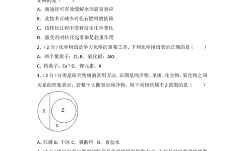 2017年德州市中考化学试卷及答案解析_中考真题_5.化学中考真题2015-2024年_地区卷_德州化学09-20