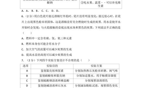 2017年德州市中考化学试卷及答案解析_中考真题_5.化学中考真题2015-2024年_地区卷_德州化学09-20