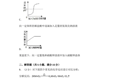 2017年德州市中考化学试卷及答案解析_中考真题_5.化学中考真题2015-2024年_地区卷_德州化学09-20