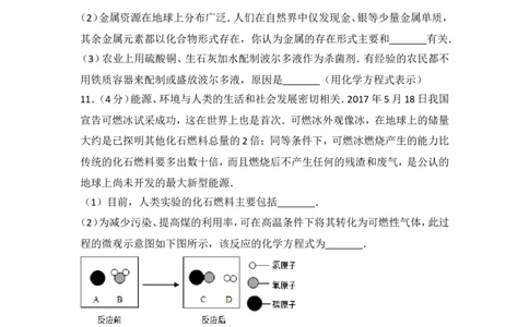 2017年德州市中考化学试卷及答案解析_中考真题_5.化学中考真题2015-2024年_地区卷_德州化学09-20
