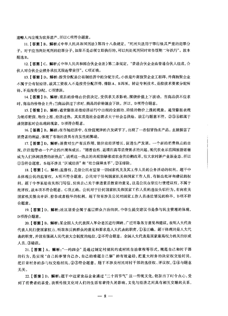 初中政治标准预测试卷答案及解析1-5_4-教培资料-26年最新资料-同步更新_科一科二电子资料合集中小幼（笔记真题知识点汇总等）文件多，按需保存_06ZG合集_初中政治