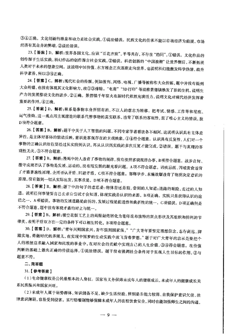 初中政治标准预测试卷答案及解析1-5_4-教培资料-26年最新资料-同步更新_科一科二电子资料合集中小幼（笔记真题知识点汇总等）文件多，按需保存_06ZG合集_初中政治