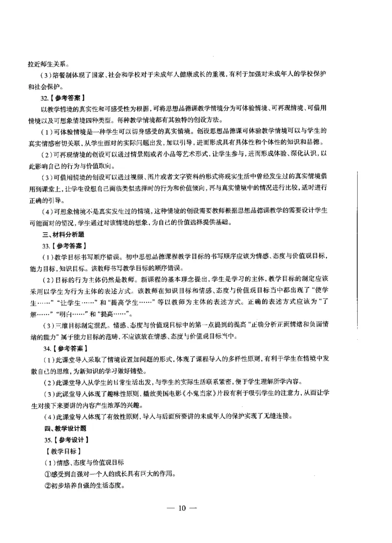 初中政治标准预测试卷答案及解析1-5_4-教培资料-26年最新资料-同步更新_科一科二电子资料合集中小幼（笔记真题知识点汇总等）文件多，按需保存_06ZG合集_初中政治
