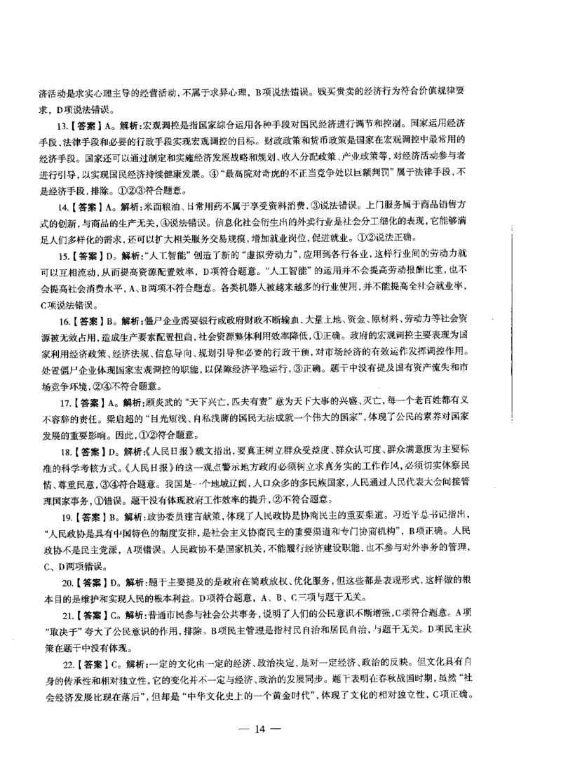 初中政治标准预测试卷答案及解析1-5_4-教培资料-26年最新资料-同步更新_科一科二电子资料合集中小幼（笔记真题知识点汇总等）文件多，按需保存_06ZG合集_初中政治