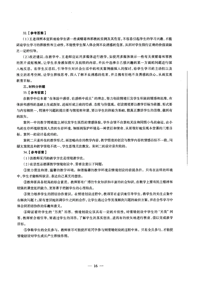 初中政治标准预测试卷答案及解析1-5_4-教培资料-26年最新资料-同步更新_科一科二电子资料合集中小幼（笔记真题知识点汇总等）文件多，按需保存_06ZG合集_初中政治