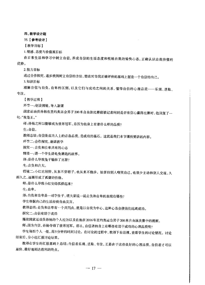 初中政治标准预测试卷答案及解析1-5_4-教培资料-26年最新资料-同步更新_科一科二电子资料合集中小幼（笔记真题知识点汇总等）文件多，按需保存_06ZG合集_初中政治