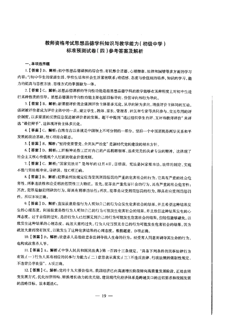 初中政治标准预测试卷答案及解析1-5_4-教培资料-26年最新资料-同步更新_科一科二电子资料合集中小幼（笔记真题知识点汇总等）文件多，按需保存_06ZG合集_初中政治