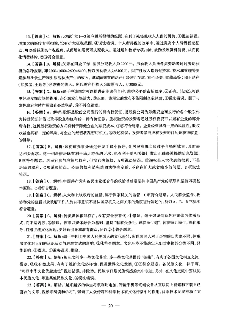 初中政治标准预测试卷答案及解析1-5_4-教培资料-26年最新资料-同步更新_科一科二电子资料合集中小幼（笔记真题知识点汇总等）文件多，按需保存_06ZG合集_初中政治
