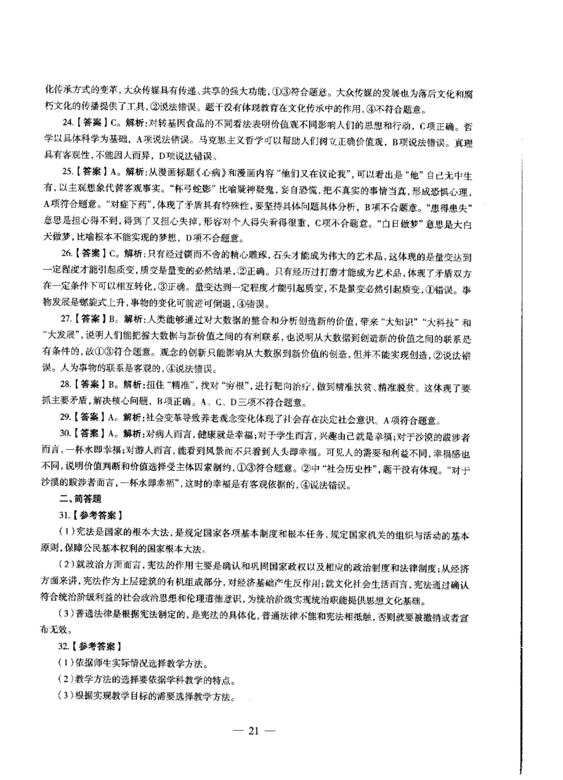 初中政治标准预测试卷答案及解析1-5_4-教培资料-26年最新资料-同步更新_科一科二电子资料合集中小幼（笔记真题知识点汇总等）文件多，按需保存_06ZG合集_初中政治