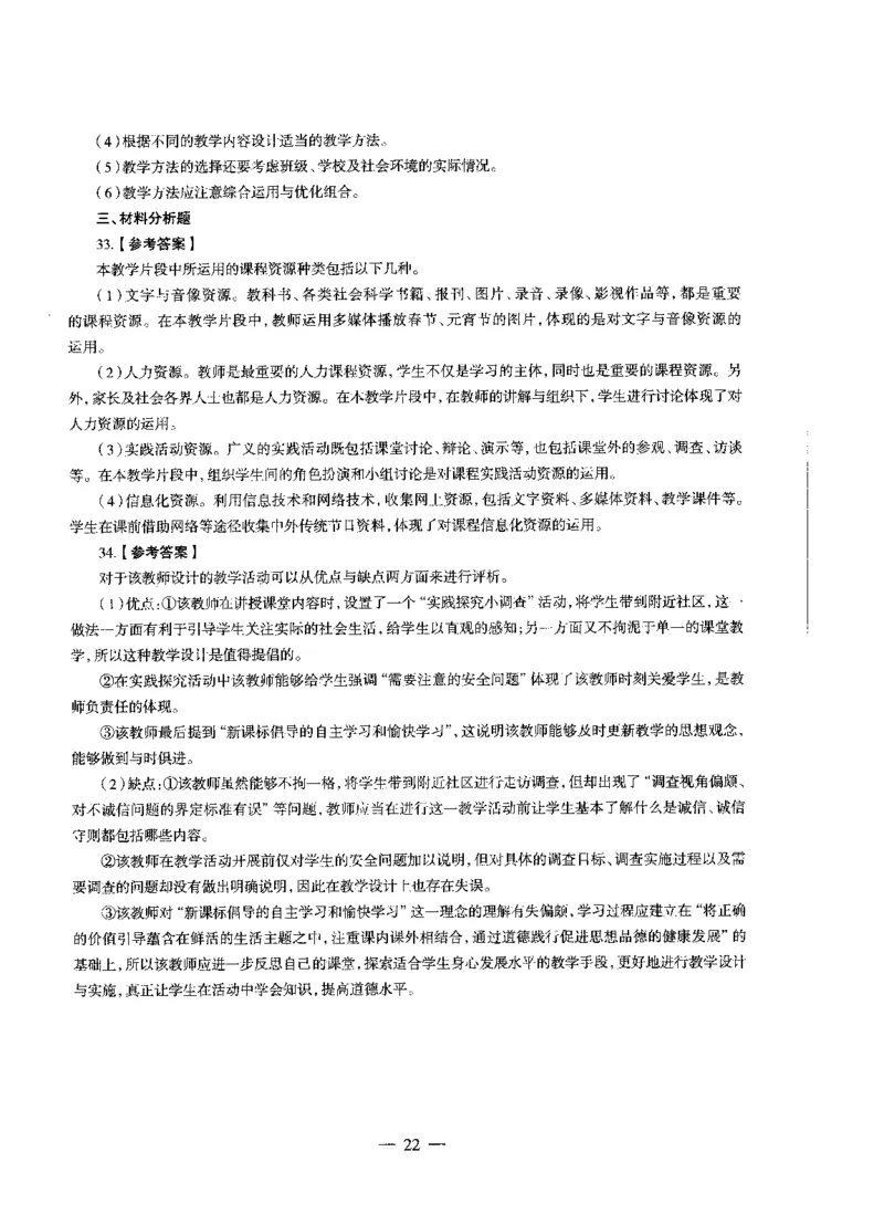 初中政治标准预测试卷答案及解析1-5_4-教培资料-26年最新资料-同步更新_科一科二电子资料合集中小幼（笔记真题知识点汇总等）文件多，按需保存_06ZG合集_初中政治