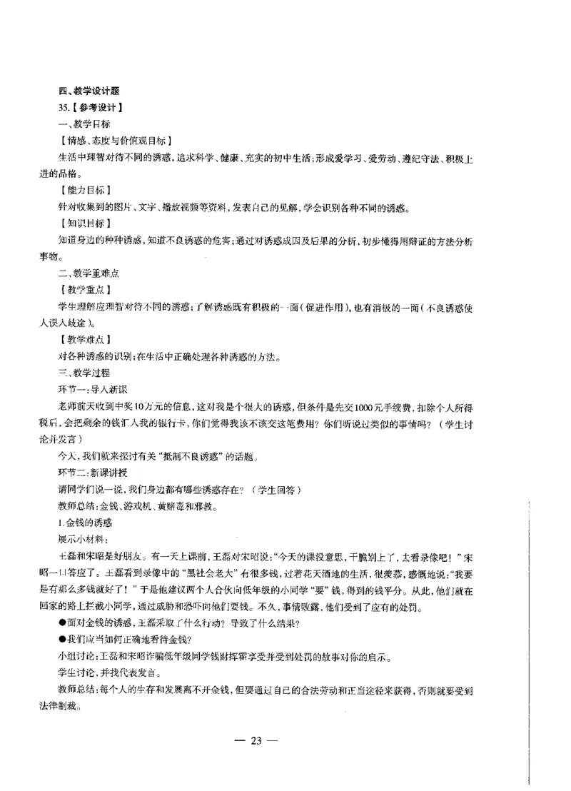 初中政治标准预测试卷答案及解析1-5_4-教培资料-26年最新资料-同步更新_科一科二电子资料合集中小幼（笔记真题知识点汇总等）文件多，按需保存_06ZG合集_初中政治