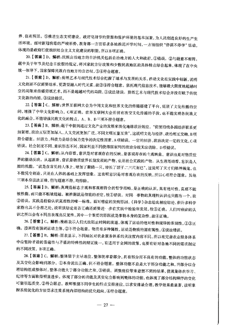 初中政治标准预测试卷答案及解析1-5_4-教培资料-26年最新资料-同步更新_科一科二电子资料合集中小幼（笔记真题知识点汇总等）文件多，按需保存_06ZG合集_初中政治
