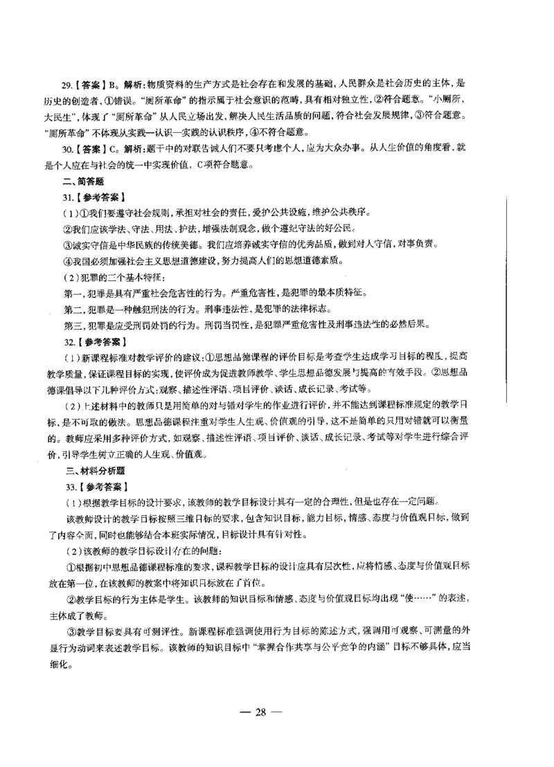 初中政治标准预测试卷答案及解析1-5_4-教培资料-26年最新资料-同步更新_科一科二电子资料合集中小幼（笔记真题知识点汇总等）文件多，按需保存_06ZG合集_初中政治