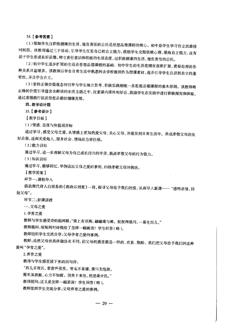 初中政治标准预测试卷答案及解析1-5_4-教培资料-26年最新资料-同步更新_科一科二电子资料合集中小幼（笔记真题知识点汇总等）文件多，按需保存_06ZG合集_初中政治