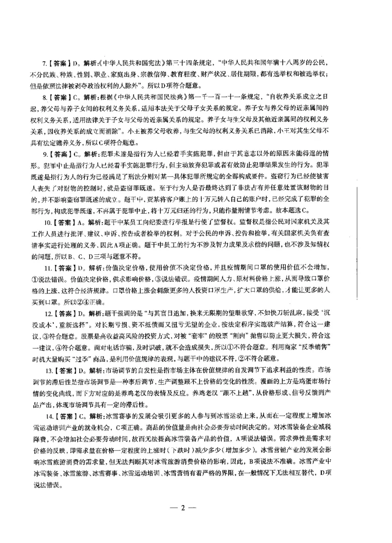 初中政治标准预测试卷答案及解析1-5_4-教培资料-26年最新资料-同步更新_科一科二电子资料合集中小幼（笔记真题知识点汇总等）文件多，按需保存_06ZG合集_初中政治