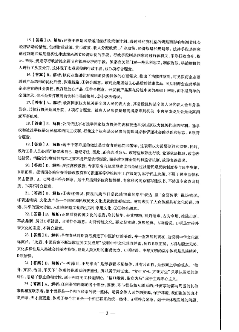 初中政治标准预测试卷答案及解析1-5_4-教培资料-26年最新资料-同步更新_科一科二电子资料合集中小幼（笔记真题知识点汇总等）文件多，按需保存_06ZG合集_初中政治