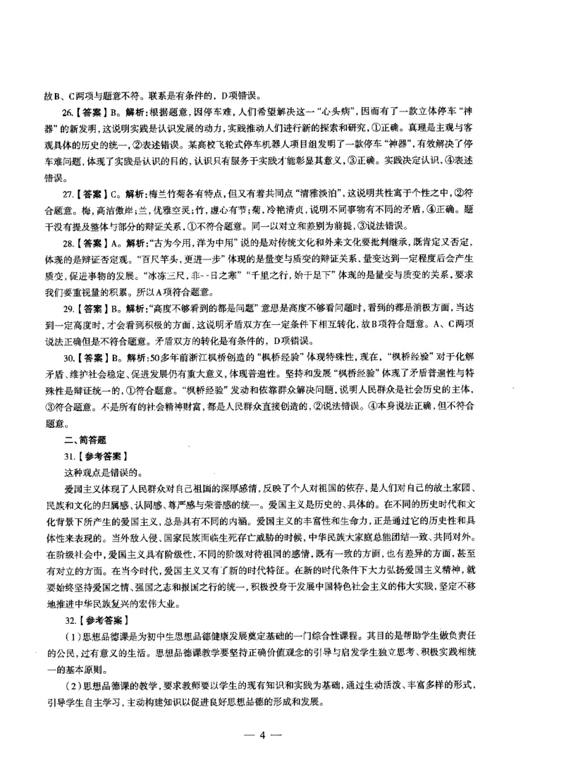初中政治标准预测试卷答案及解析1-5_4-教培资料-26年最新资料-同步更新_科一科二电子资料合集中小幼（笔记真题知识点汇总等）文件多，按需保存_06ZG合集_初中政治