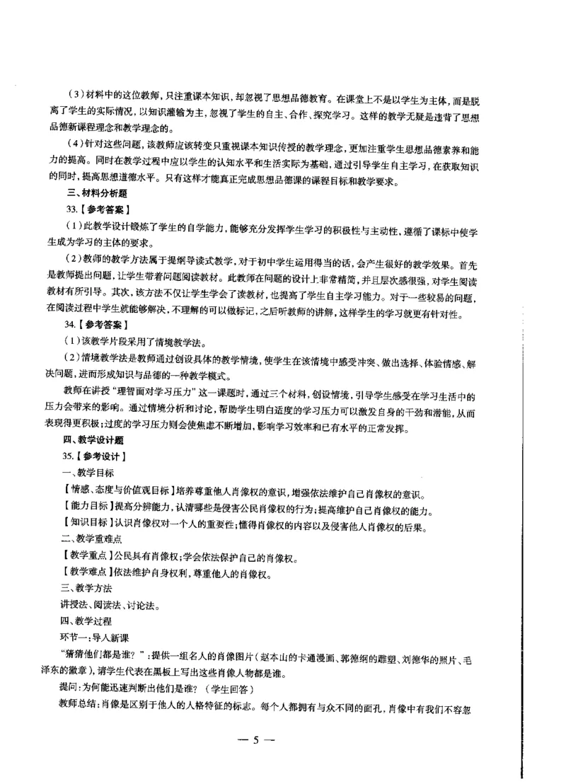 初中政治标准预测试卷答案及解析1-5_4-教培资料-26年最新资料-同步更新_科一科二电子资料合集中小幼（笔记真题知识点汇总等）文件多，按需保存_06ZG合集_初中政治