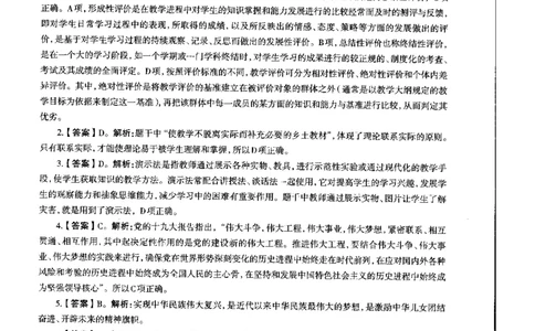初中政治标准预测试卷答案及解析1-5_4-教培资料-26年最新资料-同步更新_科一科二电子资料合集中小幼（笔记真题知识点汇总等）文件多，按需保存_06ZG合集_初中政治