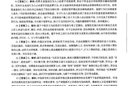 初中政治标准预测试卷答案及解析1-5_4-教培资料-26年最新资料-同步更新_科一科二电子资料合集中小幼（笔记真题知识点汇总等）文件多，按需保存_06ZG合集_初中政治