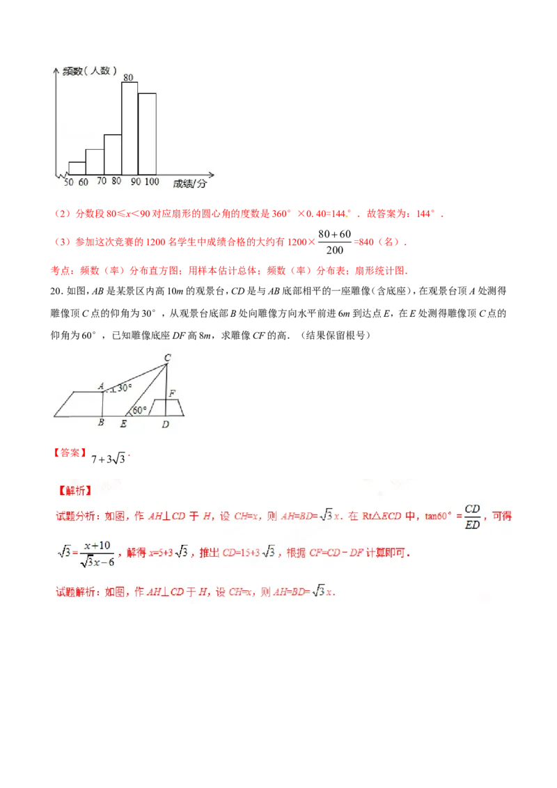 2017年辽宁省朝阳市中考数学试卷（解析）_中考真题_2.数学中考真题2015-2024年_地区卷_辽宁省_辽宁数学_辽宁数学_朝阳数学14-22