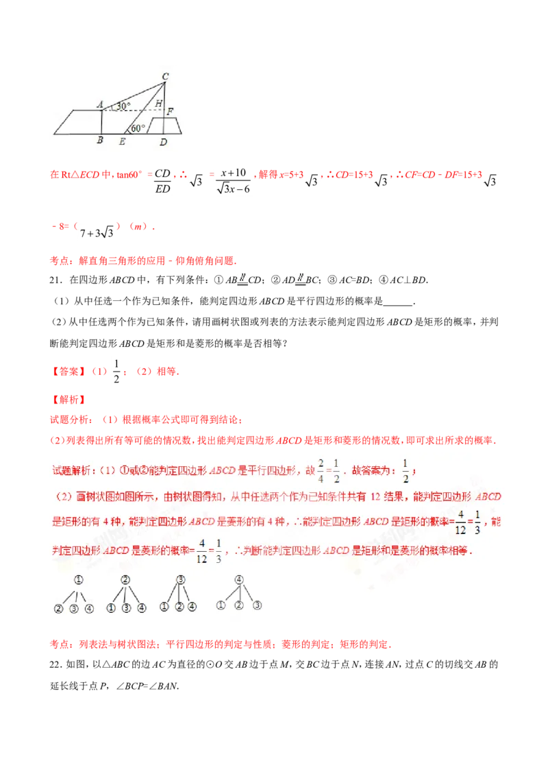 2017年辽宁省朝阳市中考数学试卷（解析）_中考真题_2.数学中考真题2015-2024年_地区卷_辽宁省_辽宁数学_辽宁数学_朝阳数学14-22
