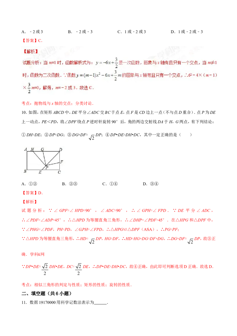 2017年辽宁省朝阳市中考数学试卷（解析）_中考真题_2.数学中考真题2015-2024年_地区卷_辽宁省_辽宁数学_辽宁数学_朝阳数学14-22
