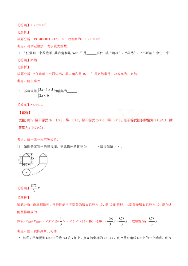 2017年辽宁省朝阳市中考数学试卷（解析）_中考真题_2.数学中考真题2015-2024年_地区卷_辽宁省_辽宁数学_辽宁数学_朝阳数学14-22