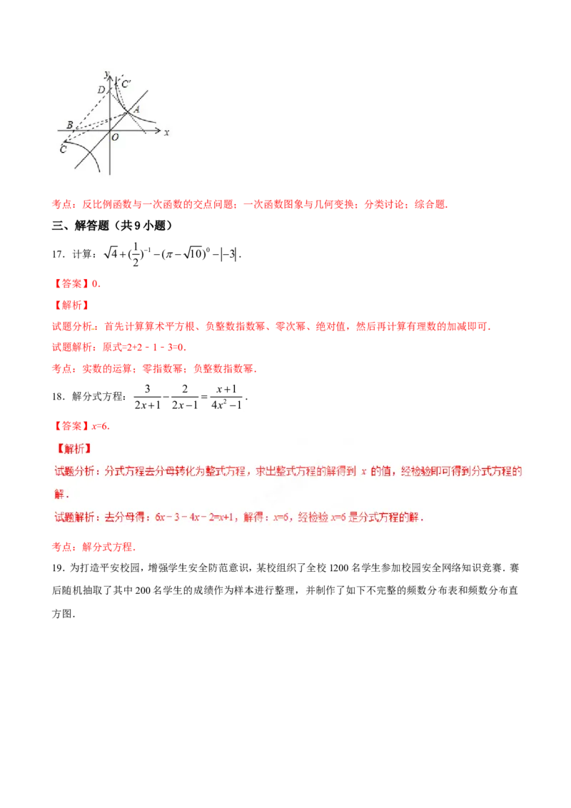 2017年辽宁省朝阳市中考数学试卷（解析）_中考真题_2.数学中考真题2015-2024年_地区卷_辽宁省_辽宁数学_辽宁数学_朝阳数学14-22