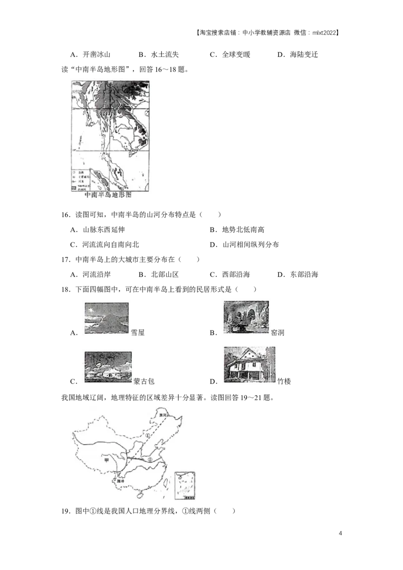 2019年天津市中考地理试卷（原卷）_中考真题_9.地理中考真题2015-2024年_地区卷_天津地理15-19，22
