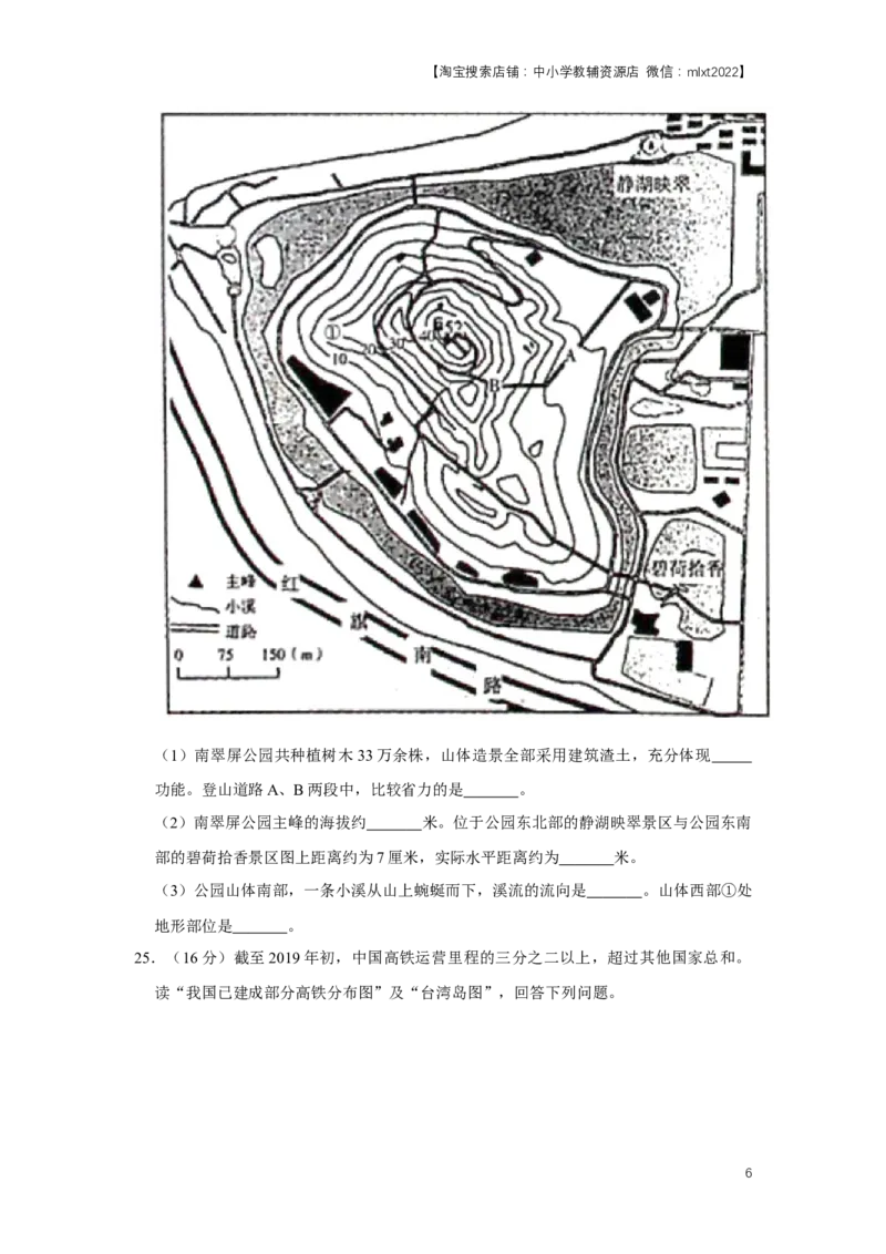 2019年天津市中考地理试卷（原卷）_中考真题_9.地理中考真题2015-2024年_地区卷_天津地理15-19，22