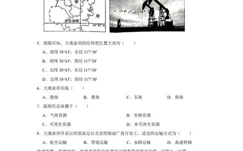 2019年天津市中考地理试卷（原卷）_中考真题_9.地理中考真题2015-2024年_地区卷_天津地理15-19，22